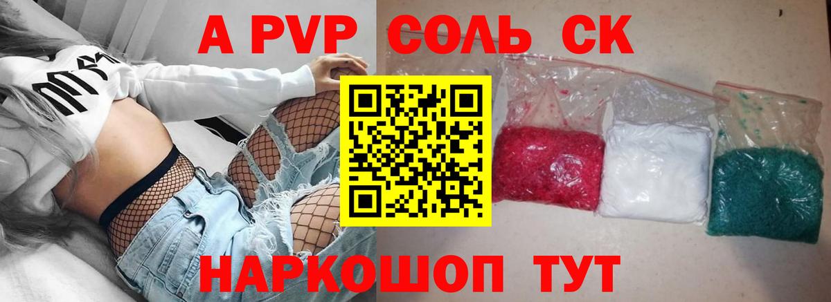 Alpha-PVP крисы CK Сунжа