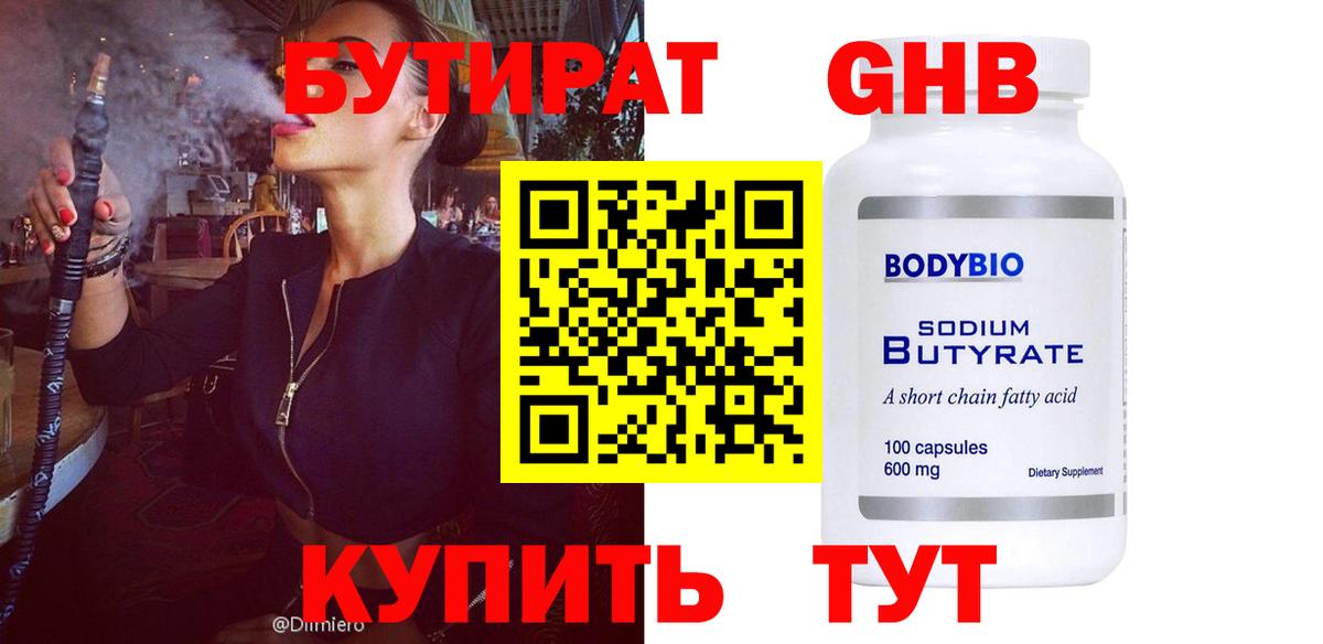 Сунжа  БУТИРАТ  Вход с VPN  Бутират 1.4BDO 