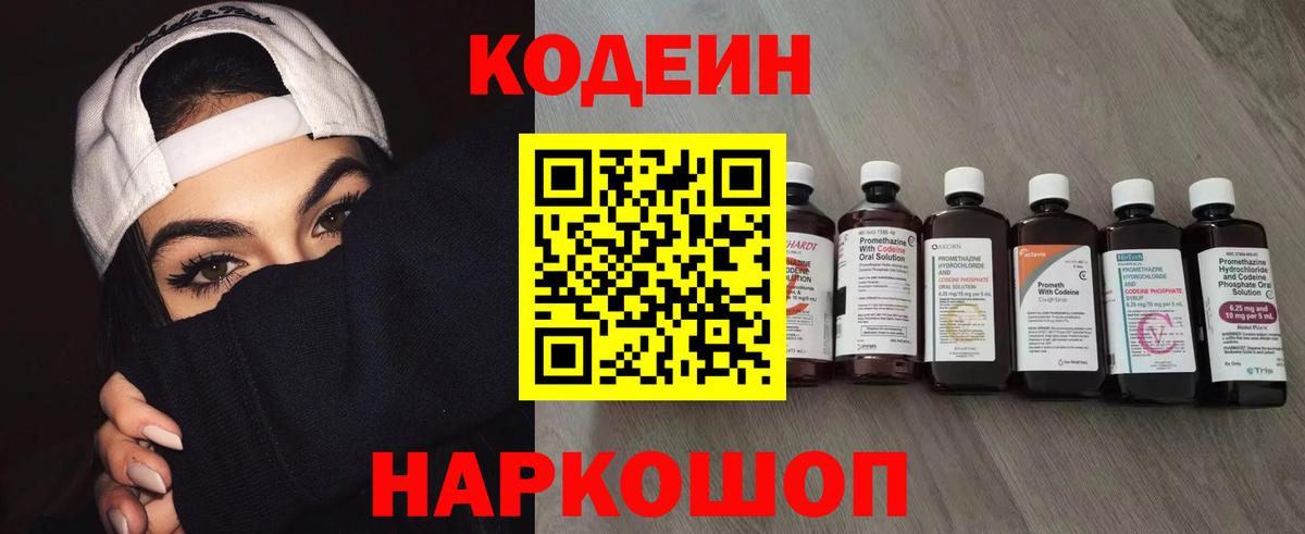 Кодеин Purple Drank  Вход с VPN  Сунжа  Codein Purple Drank 