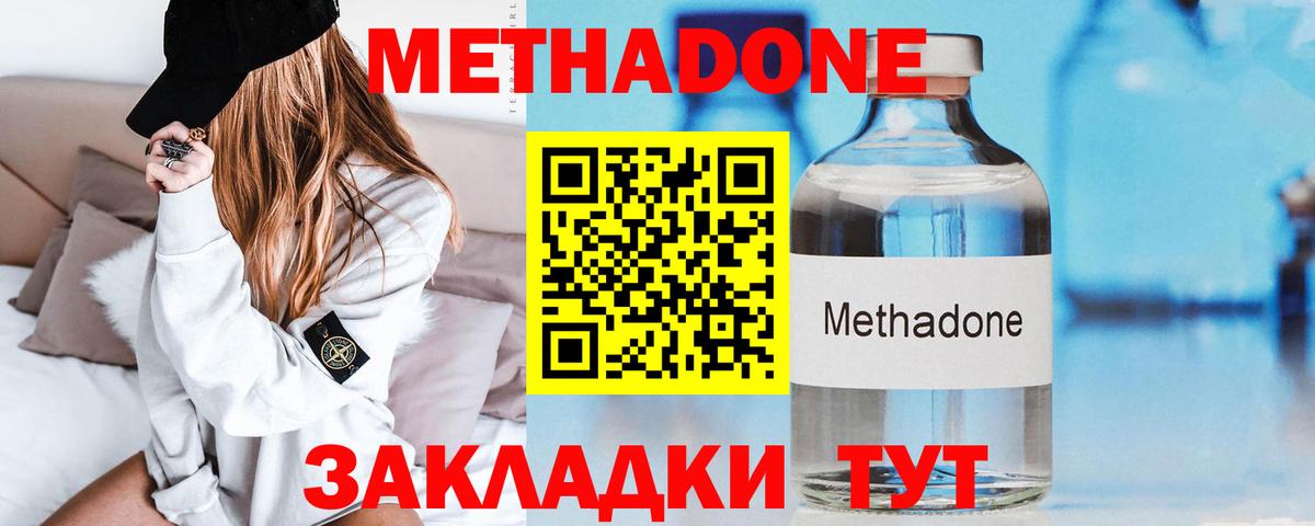 Метадон methadone  Метадон methadone  Вход с VPN  Сунжа 